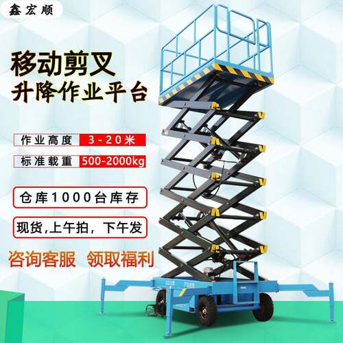 电动剪叉式升降车移动空作业平台小型货梯液压升降平台升降机