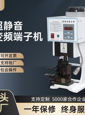 厂家1.5t超静音变频端子机2t压接机电动压线机OTP模具打端机