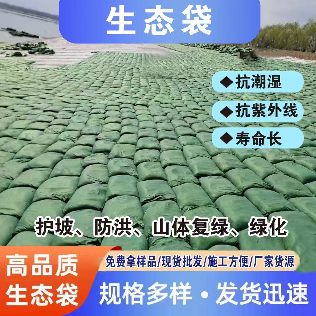 护坡生态袋边坡防护草籽植生袋