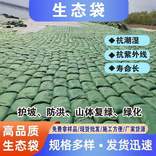 护坡生态袋边坡防护草籽植生袋