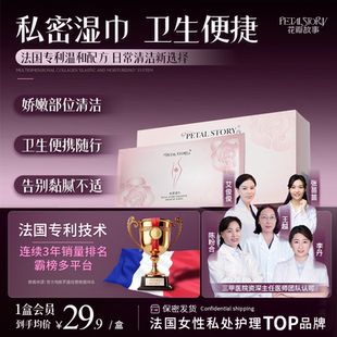 PETALSTORY法国花瓣故事私密湿巾女性卫生专用私处清洁巾便捷正品