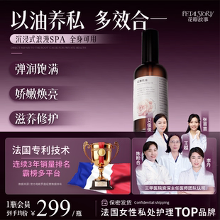 PETALSTORY花瓣故事花瓣精油私密花园护理精油女性私处粉嫩润滑液