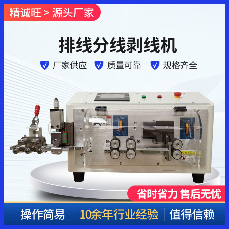 护套线双线同步剥线机 四轮全自动裁剥一体设备 双头剥线设备