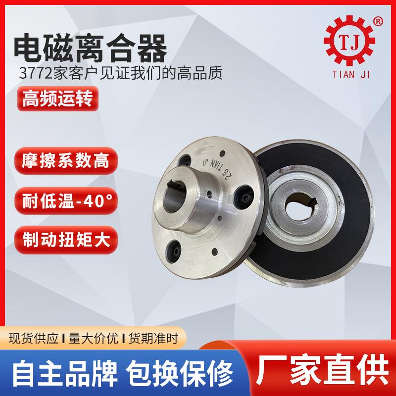 直流24V电磁离合器 TJ-A-40贴标机电磁离合器 大转矩电磁离合器