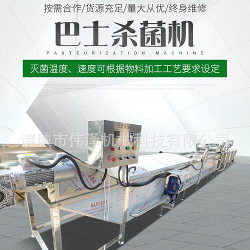 酱菜巴氏杀菌机 果酒巴氏杀菌流水线 肉制品低温灭菌设备