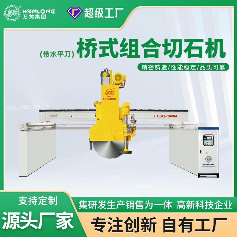 桥式水平锯石机花岗岩岩板矿山石瓷砖分片切石机分切石材切割机