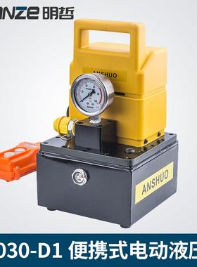 便携式DB030-D1小型油压泵 电动液压泵 高压电动泵 仿进口泵