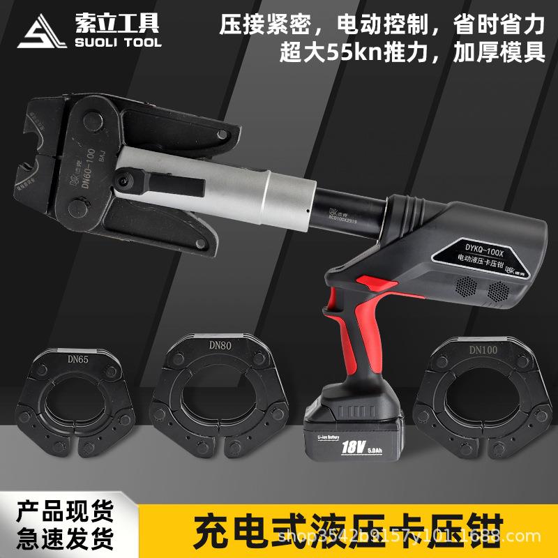 DYKQ-100X不锈钢水管卡压DN15-100环压德克电动压管钳充电卡压钳