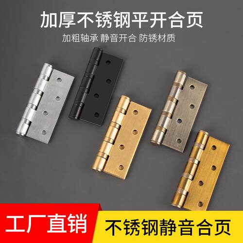 厂家 不锈钢平开合页 4寸5寸加厚铰链 木门静音轴承门合叶