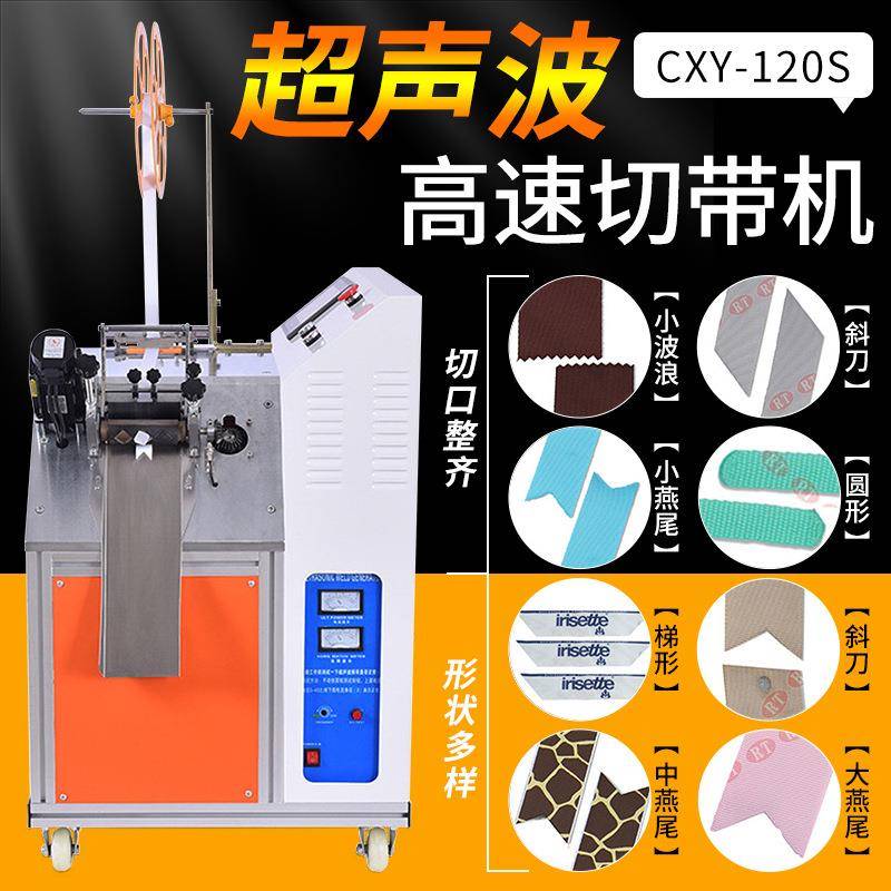 饰品燕尾带超声波切带机发饰缎带螺纹带蝴蝶结带斜角异形断带机