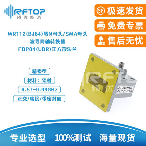 WR112(BJ84)波导同轴转换器 6.57-10G FBP84法兰 SMA/N可接受定.