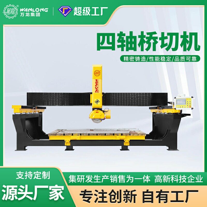 四轴多功能桥切机台面岩板切割机石英石岩板加工切石机数控石材