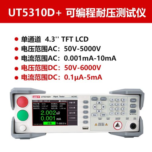 优利德工业品UT5320R+交直流5KV耐压测试仪2.5KV绝缘安全测试仪
