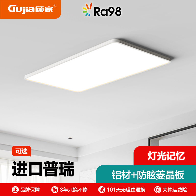 顾家全光谱护眼客厅吸顶灯2025新款长方形主灯智能超薄led灯具
