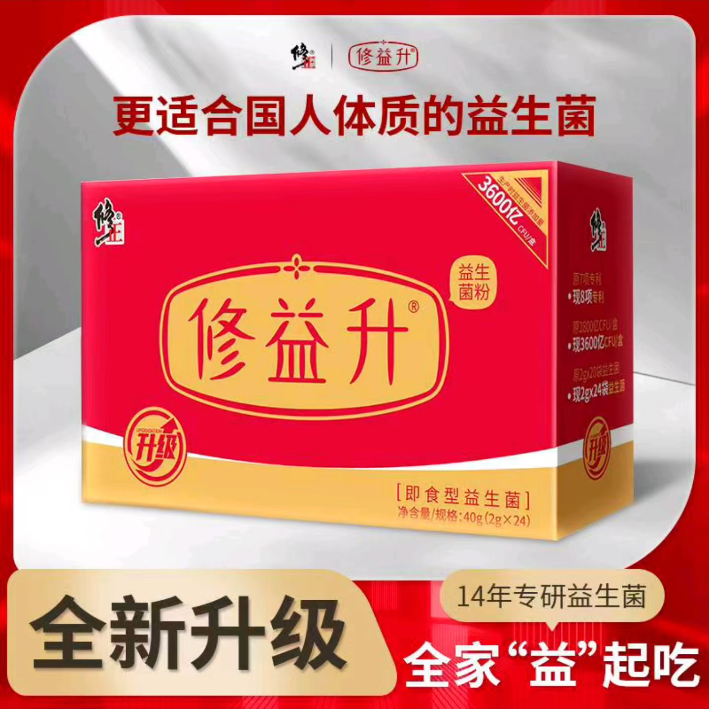 修正修益升益生菌粉成人