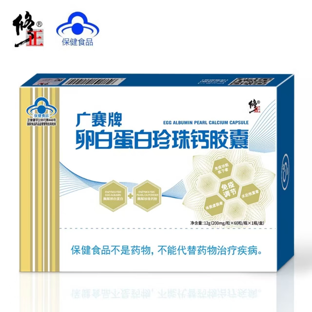 修正卵白蛋白珍珠钙胶囊