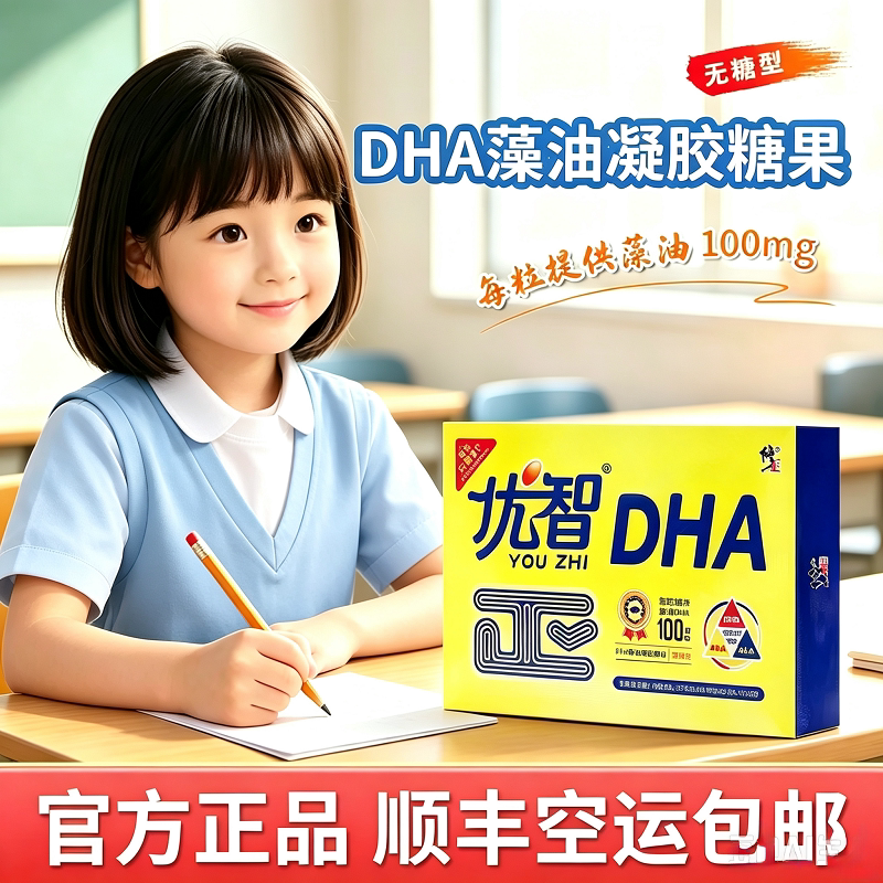 修正优智DHA藻油凝胶糖果0.55g*108粒/盒 正品现货