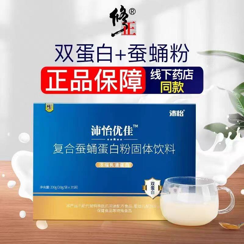 修正沛怡优佳复合蚕蛹蛋白粉固体饮料 10g*20袋/盒 正品现货速发,保健食品/膳食营养补充食品,大豆分离蛋白/混合蛋白,淘宝优惠券,粉丝福利购,淘宝优惠卷