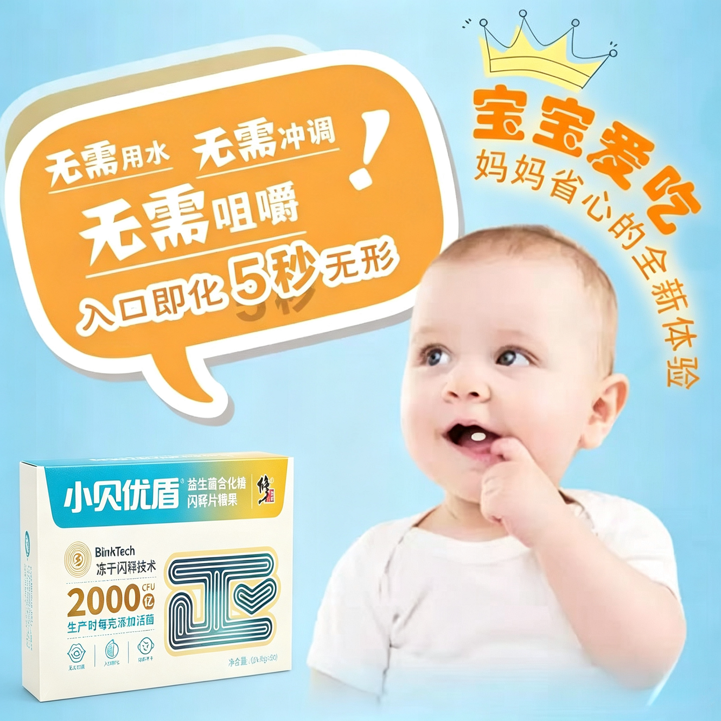 修正小贝优盾益生菌含化糖闪释片糖果0.04g*30片 2000亿活菌
