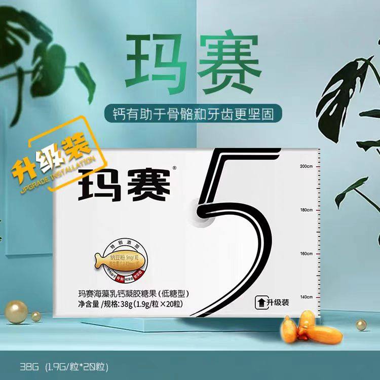 修正玛赛海藻乳钙凝胶糖果(低糖型) 1.9g*20粒 成人玛赛
