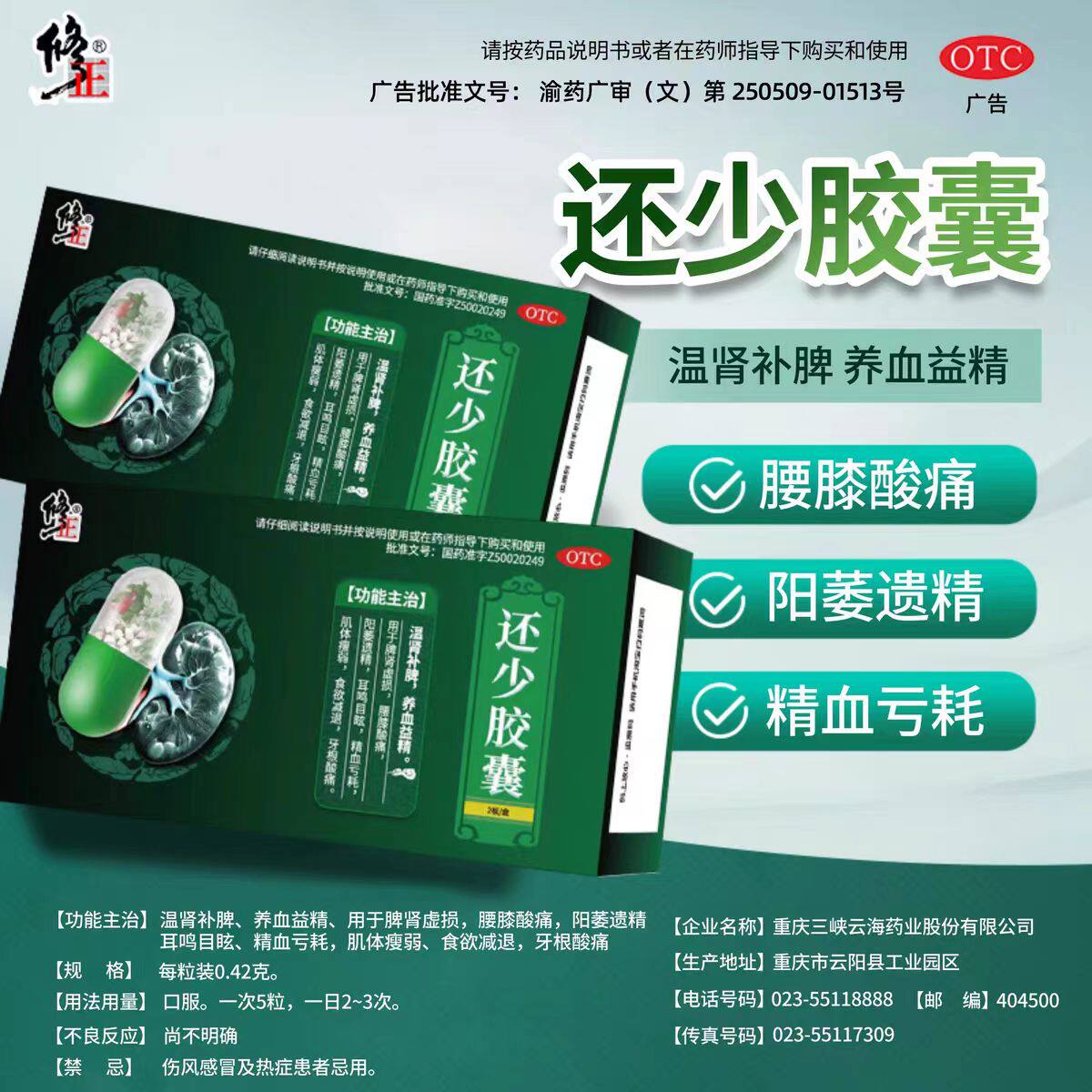 修正还少胶囊男调理中药肾虚补肾健脾益肾