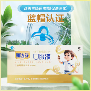 斯达舒修正斯唯诺口服液  10ml*12支改善肠道功能促进消化