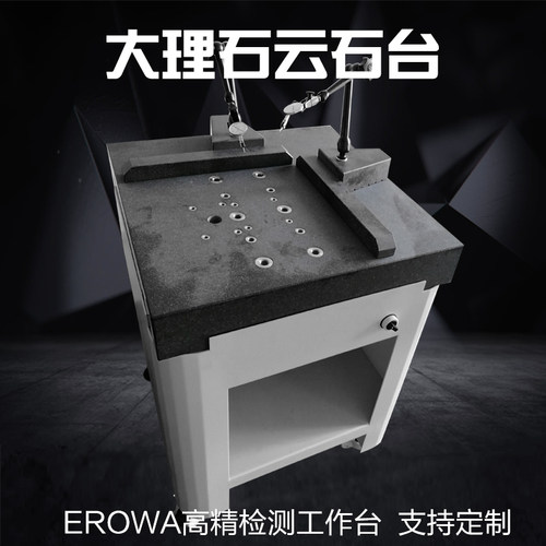 大理石万向表座云石台00级高精密平台支架万向表架EROWA预调台