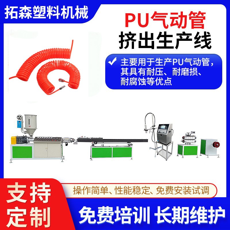 TPU气动螺旋管挤出生产线 TPU软管挤出机 气泵PU气管硬管挤出机