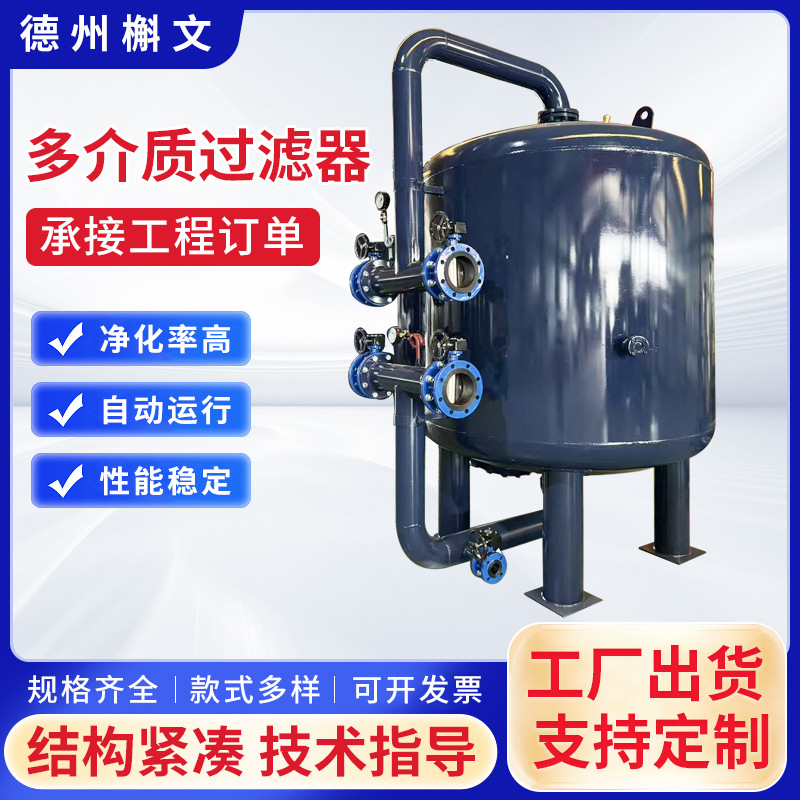 大流量过滤器前置全自动加厚筒体正反自动清洗石英砂多介质过滤器