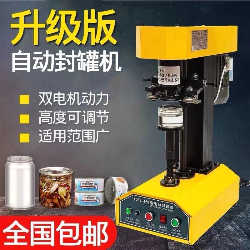 易拉罐封口机 压盖机 封罐机 电动封口塑料封口机 PET塑料易拉罐,办公设备/耗材/相关服务,封口机,淘宝优惠券,粉丝福利购,淘宝优惠卷