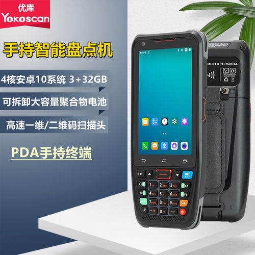 优库MC405lite手持终端机仓库出入库盘点机PDA安卓无线数据采集器