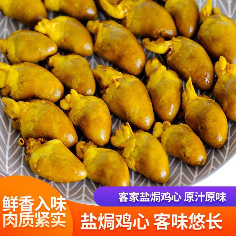 盐焗鸡心开袋即食下酒菜特产无骨鸡爪鸡肉卤味小零食即食熟食小吃