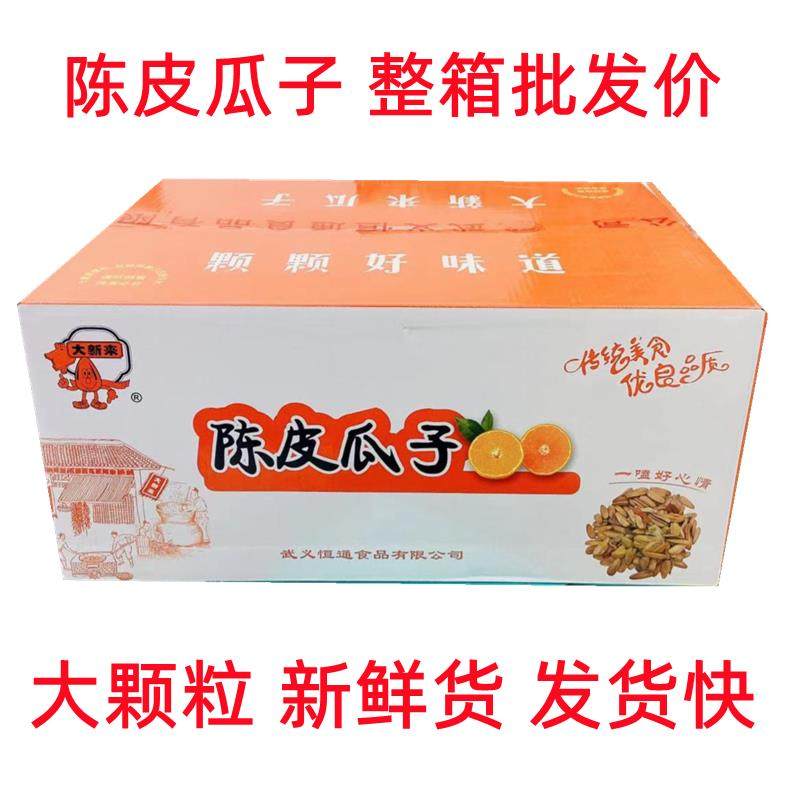 大新来陈皮瓜子甜橙味白脱皮整箱葵花籽包邮网红休闲零食炒货特产