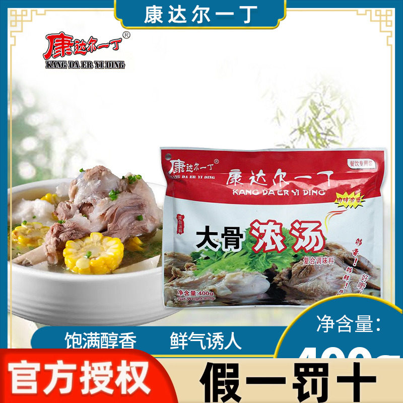 康达尔一丁大骨浓汤调味料浓缩商用猪骨头白汤米线火锅高汤粉400g