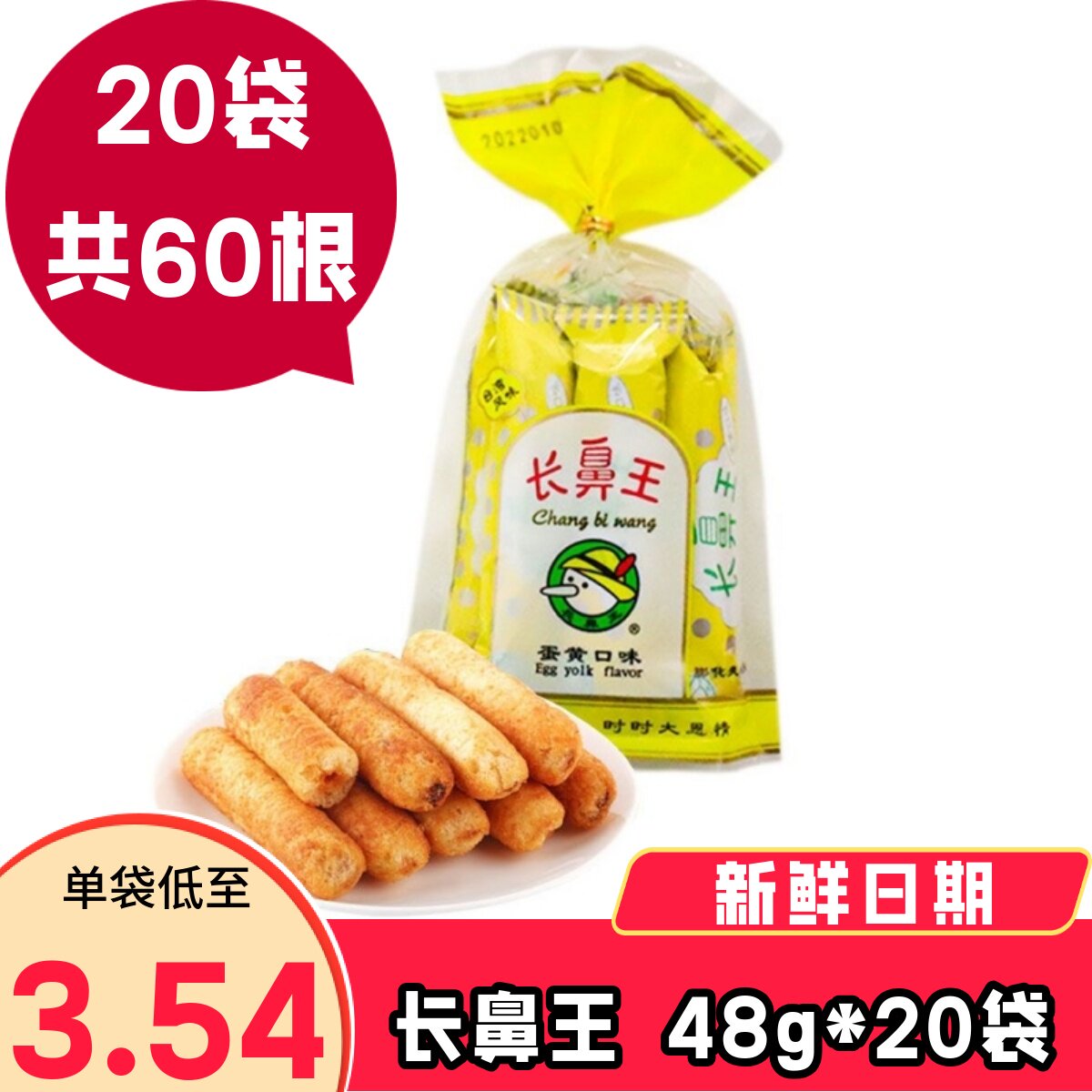 长鼻王膨化蛋黄夹心卷米果糙米卷独立包装能量玉米棒休闲零食小吃
