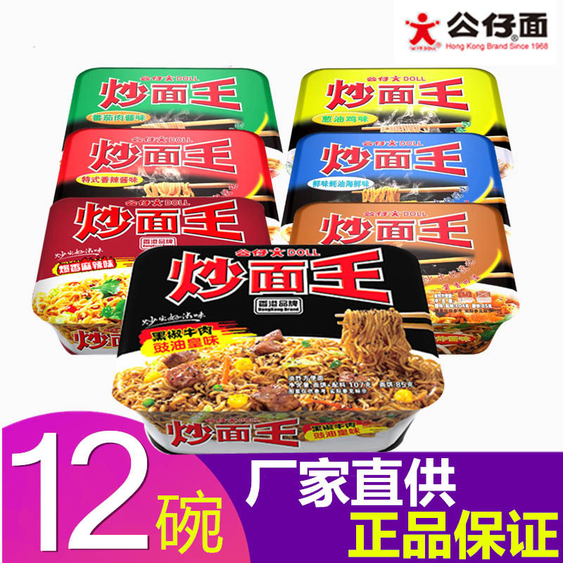 公仔面方便面拌面整箱装混搭炒面王12碗蚝油捞面速食网红泡面组合