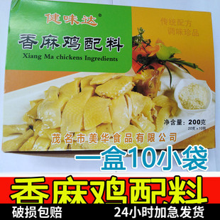 健味达香麻鸡配料200gx1盒 香麻鸡粉调味料家用 盐焗鸡粉