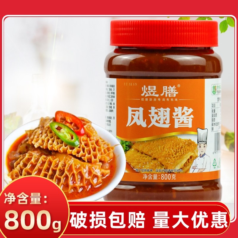凤翅酱800g广式早茶商用广式蒸凤爪酱焖金钱肚餐饮调味料