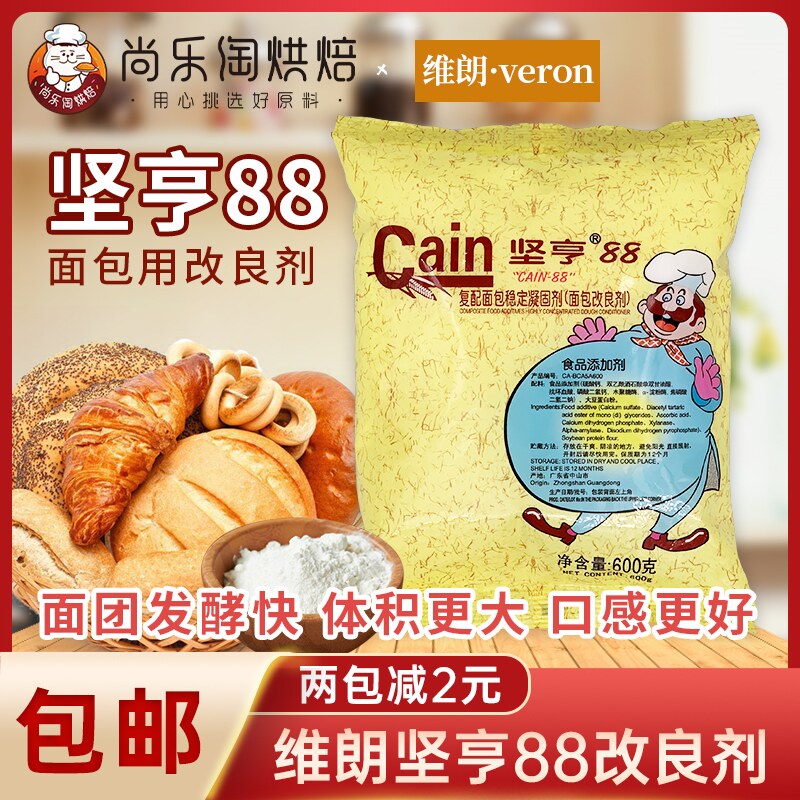 维朗坚亨88面包改良剂600g面包稳定柔软剂复配乳化剂商用烘焙原料