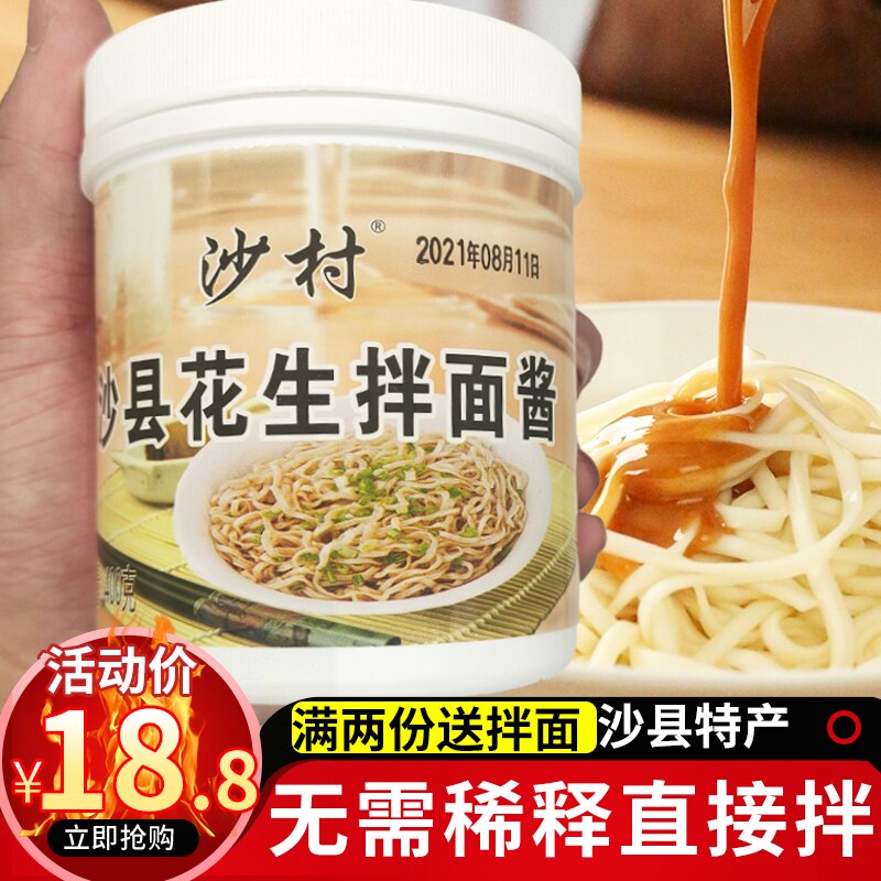 沙县小吃花生酱拌面酱400g面包酱福建特产火锅蘸料脂肪调味酱低纯