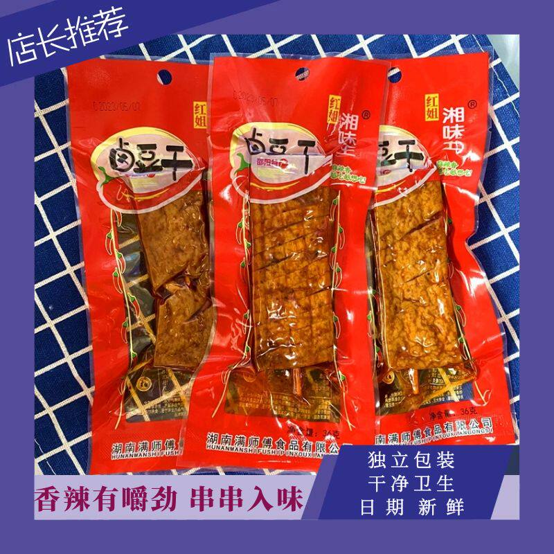 红姐湘味王卤豆干湖南特产香辣麻辣独立包装辣条办公休闲零食小吃