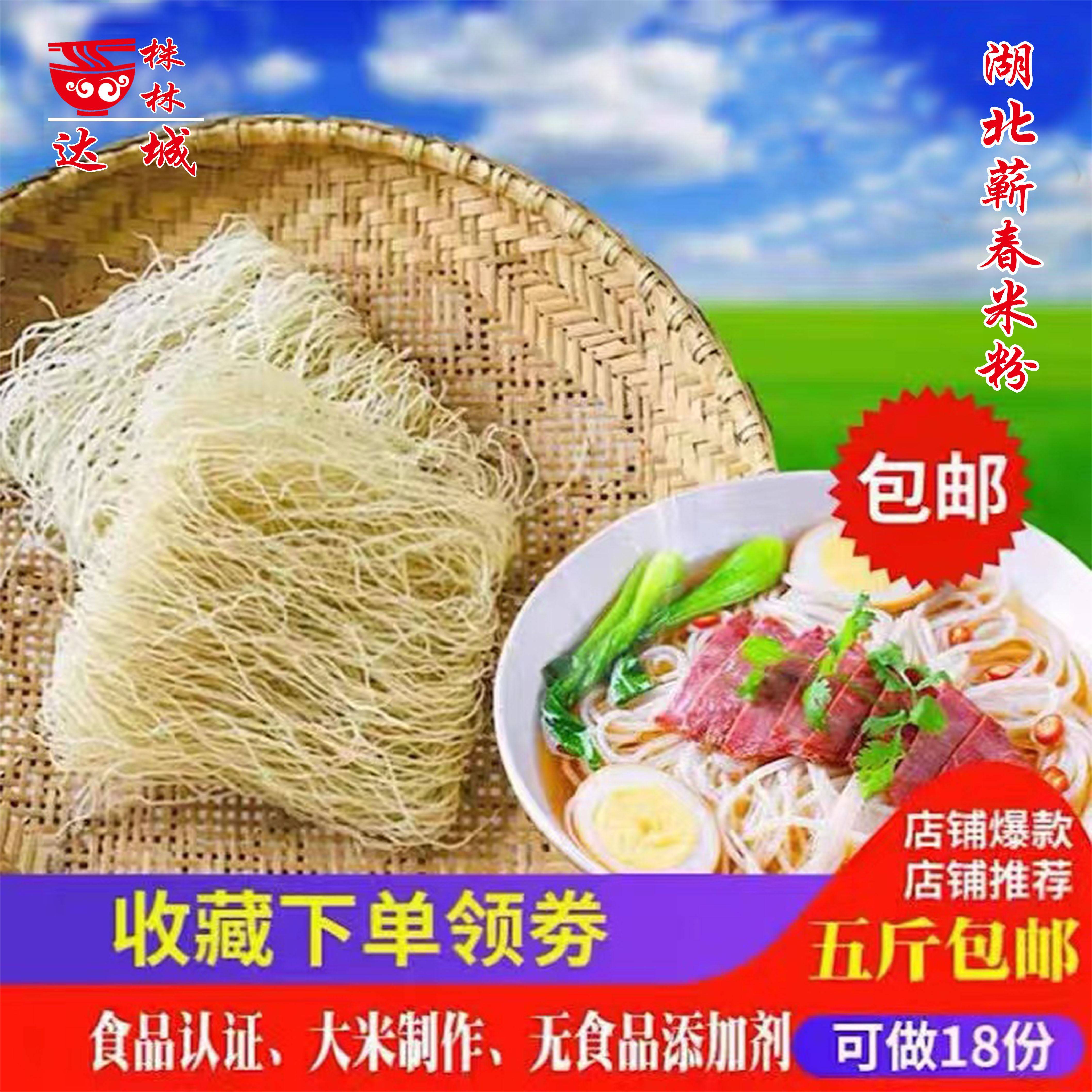 湖北特产正宗纯大米手工米粉武汉早餐粗桂林米线达城米粉蕲春干货
