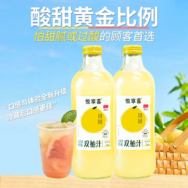悦享客枸杞双柚汁0脂整果榨取NFC非浓缩还原1L*2瓶顺丰包邮图片