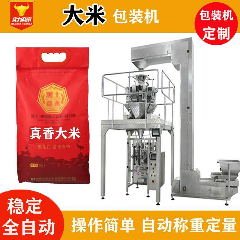大米自动包装机电子秤称重五谷杂粮黑米装袋机立式颗粒包装机,办公设备/耗材/相关服务,包装机,淘宝优惠券,粉丝福利购,淘宝优惠卷