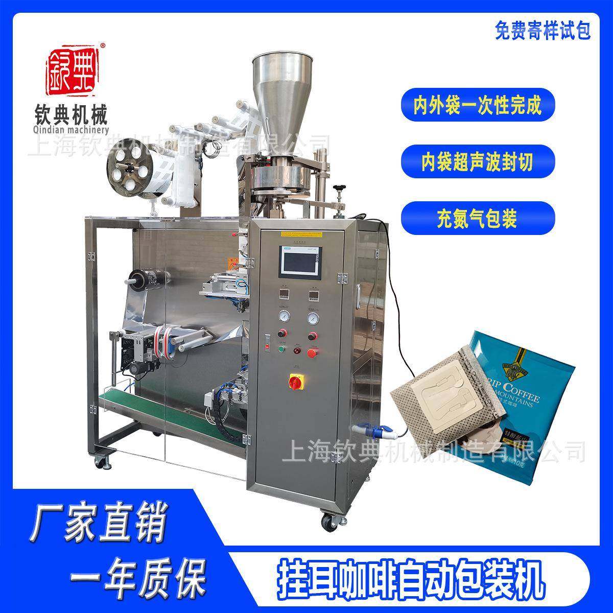 冻干咖啡粉全自动包装机内外袋挂耳咖啡包装机手冲咖啡包装机,清洗/食品/商业设备,其他食品加工设备,淘宝优惠券,粉丝福利购,淘宝优惠卷