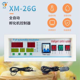 26G孵化机温控器温控仪表温湿度控制器孵化器配件 全自动家用型XM