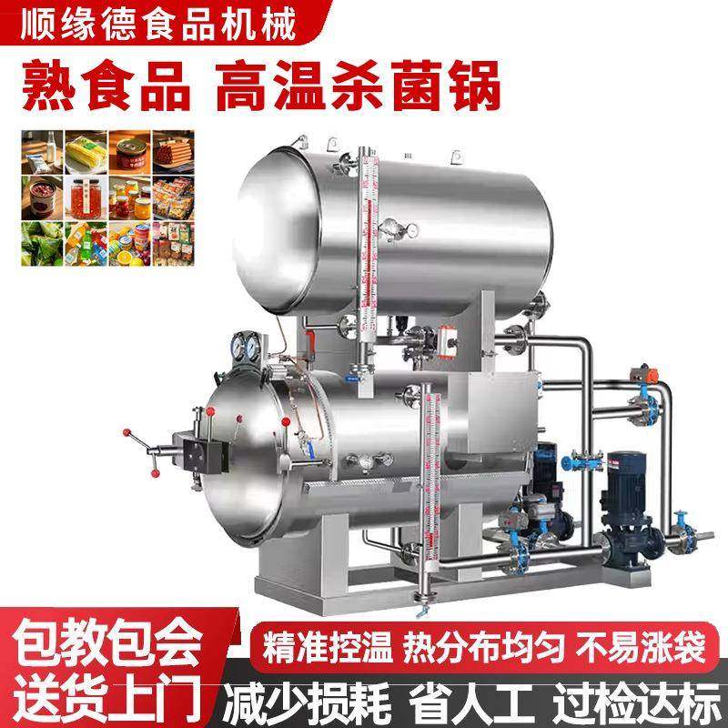 700*1200全自动喷淋杀菌锅反压杀菌釜真空包装机食品粽子牛肉烧鸡,清洗/食品/商业设备,其他食品加工设备,淘宝优惠券,粉丝福利购,淘宝优惠卷