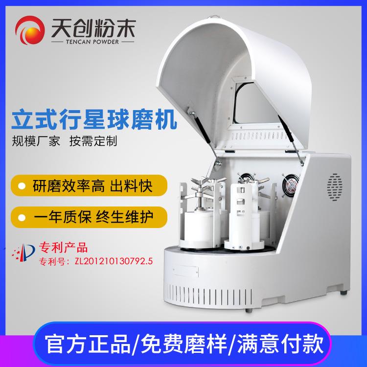 天创上海畅销干式行星球磨机南大实验球磨机XQM系列