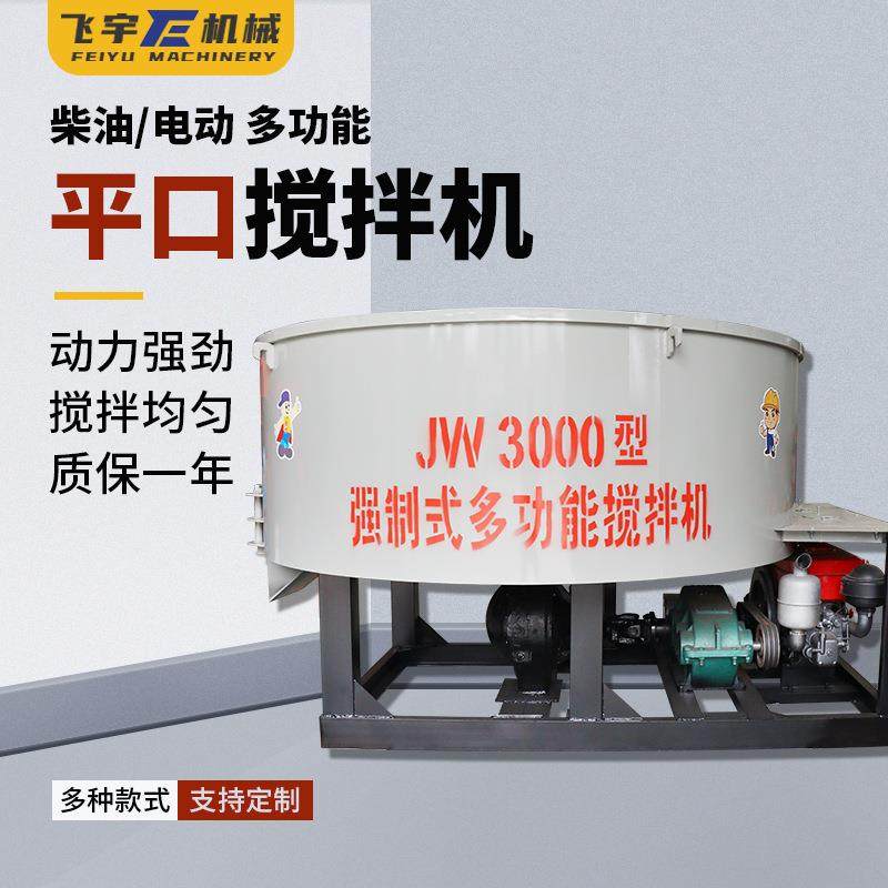 混凝土平口搅拌机圆盘自动沙石搅拌机电动水泥砂浆搅拌机现货,五金/工具,工程/建筑机械,淘宝优惠券,粉丝福利购,淘宝优惠卷