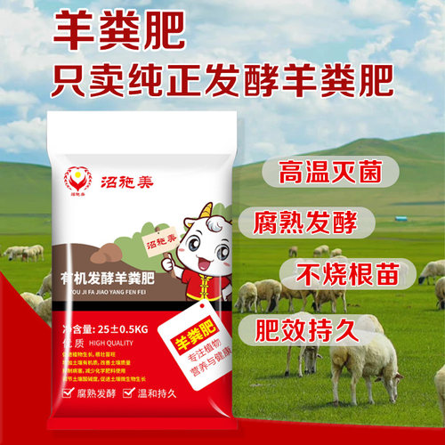 羊粪肥有机化肥羊粪肥阳台种菜肥料羊粪发酵有机肥绿植花卉农家肥